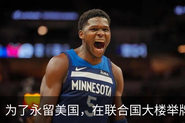 为了永留美国，在联合国大楼举牌抹黑中国的张晓宁，最终也算圆梦