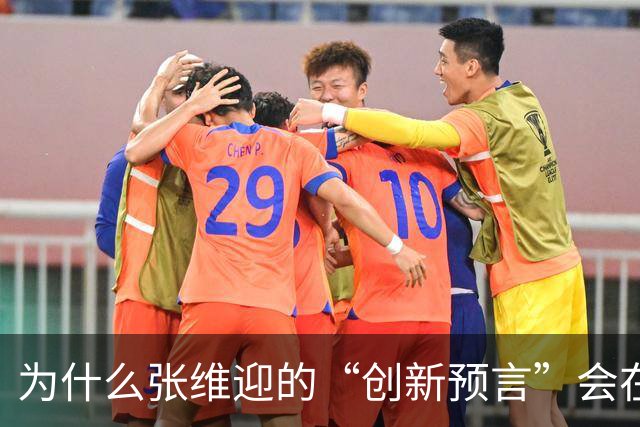 为什么张维迎的“创新预言”会在中国彻底失灵？