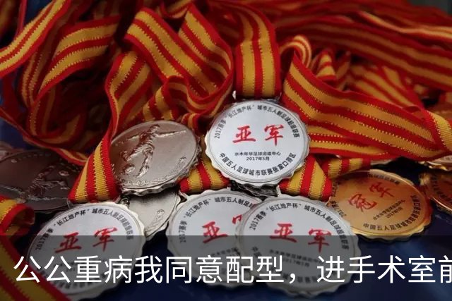 公公重病我同意配型，进手术室前他悄悄把几千万家底全留给小叔子，转头冲我笑，我推开护士的手，直接不签了