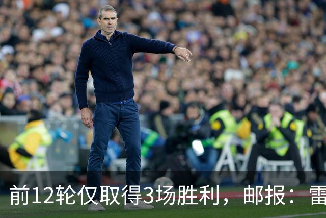 前12轮仅取得3场胜利，邮报：雷克瑟姆主教练帕金森帅位告急