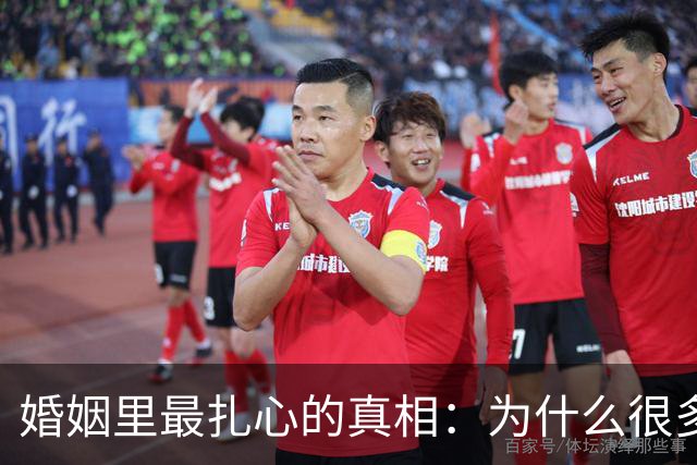 婚姻里最扎心的真相：为什么很多女人，无论怎么过都觉得自己吃亏