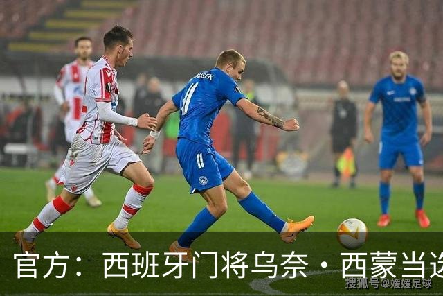 官方：西班牙门将乌奈·西蒙当选2026最佳门将，世界杯8场7次零封