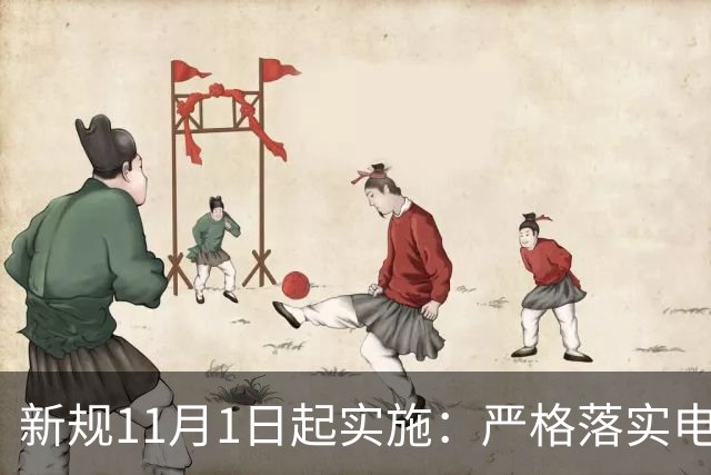 新规11月1日起实施：严格落实电动车“一车一池一充一码”