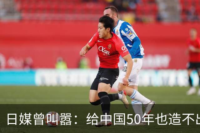 日媒曾叫嚣：给中国50年也造不出日本发动机！现在却被按地上摩擦