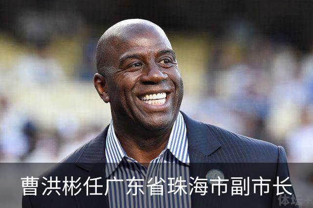 曹洪彬任广东省珠海市副市长