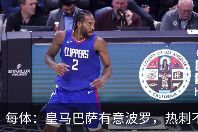 每体：皇马巴萨有意波罗，热刺不放人