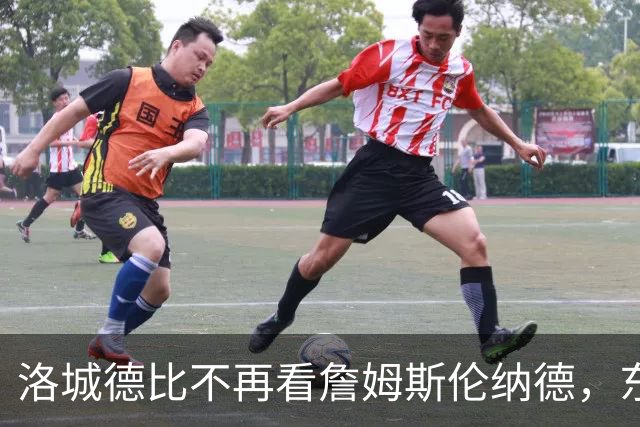 洛城德比不再看詹姆斯伦纳德，东契奇加兰成主角