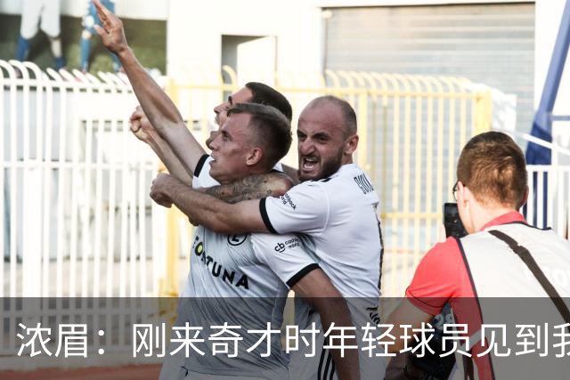 浓眉：刚来奇才时年轻球员见到我都惊了，我想带他们更进一步