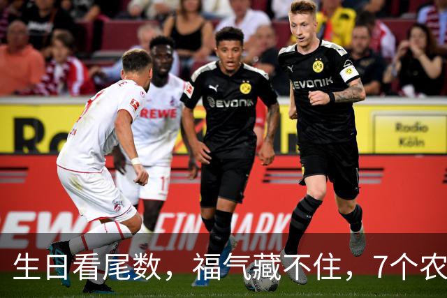 生日看尾数，福气藏不住，7个农历生日尾数，越老越享福