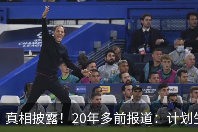 真相披露！20年多前报道：计划生育的目标是2022年实现人口零增长