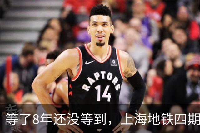 等了8年还没等到，上海地铁四期规划卡在哪了？