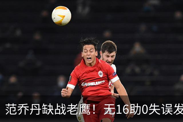 范乔丹缺战老鹰！无16助0失误发动机迎考验 被KD怒吼一幕引热议