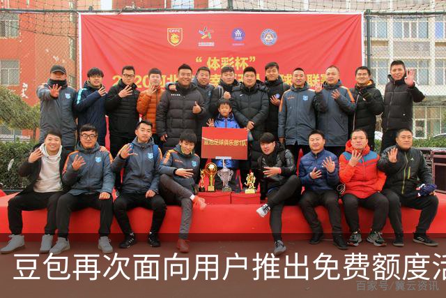 豆包再次面向用户推出免费额度活动：累计签到30天可得8800额度、新用户免费领一个月订阅