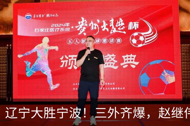 辽宁大胜宁波！三外齐爆，赵继伟重拾状态，段睿骐打服黑粉！