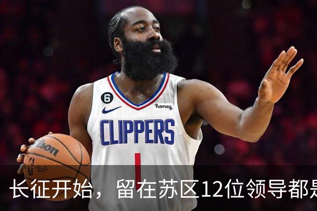 长征开始，留在苏区12位领导都是毛主席的人，只有5人活到新中国