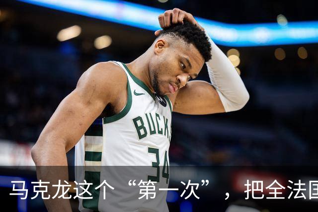 马克龙这个“第一次”，把全法国都惹毛了