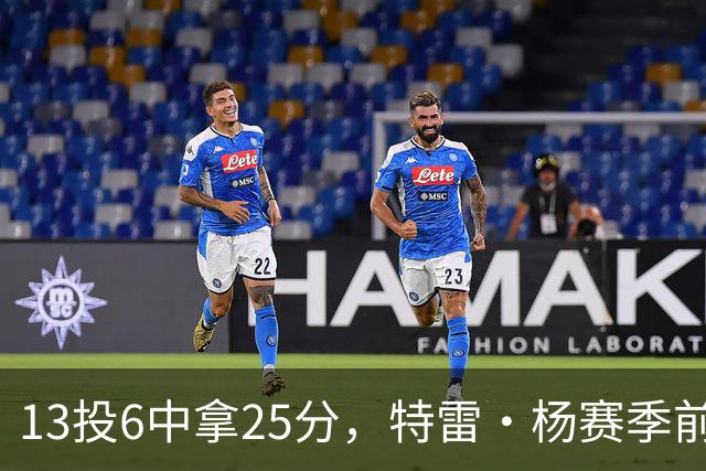 13投6中拿25分，特雷·杨赛季前三场命中率仅36.6%